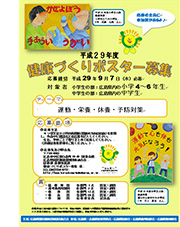健康づくりポスター募集