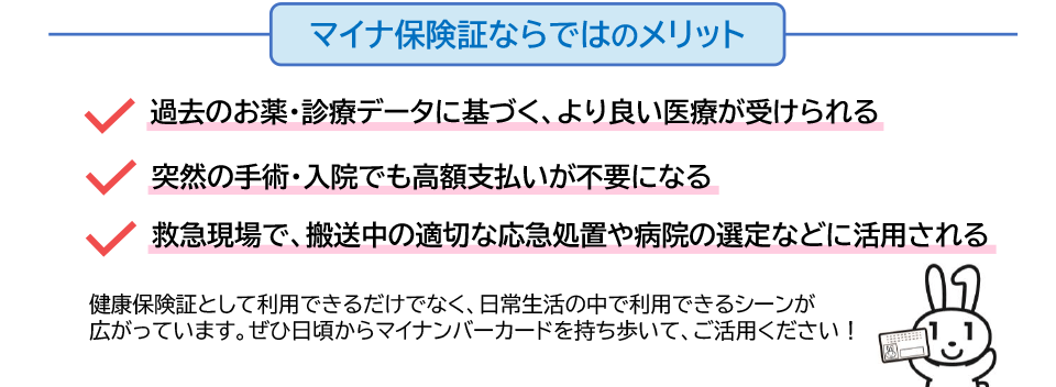 マイナ保険証ならではのメリット