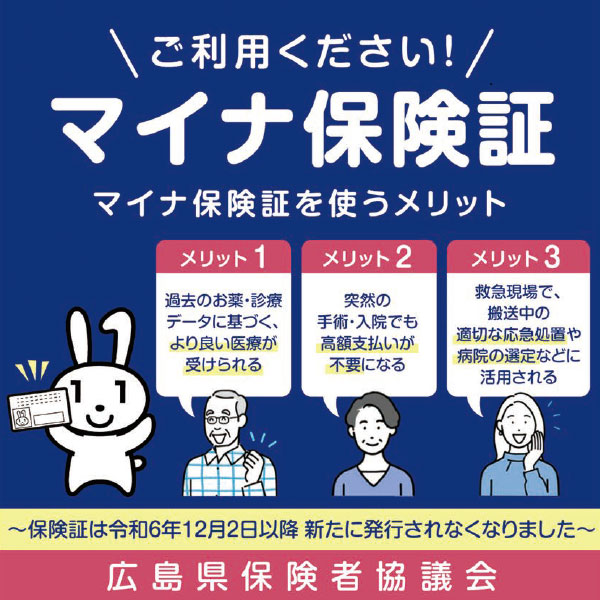 マイナ保険証の利用促進のためのリーフレット