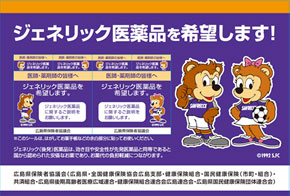 ジェネリック医薬品希望シール
