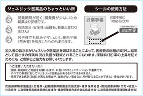 ジェネリック医薬品希望シール