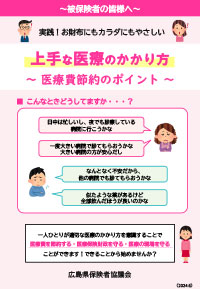 上手な医療のかかり方