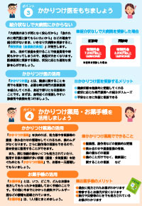 ③かかりつけ医をもちましょう