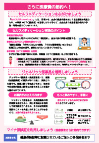 さらに医療費の節約へ！