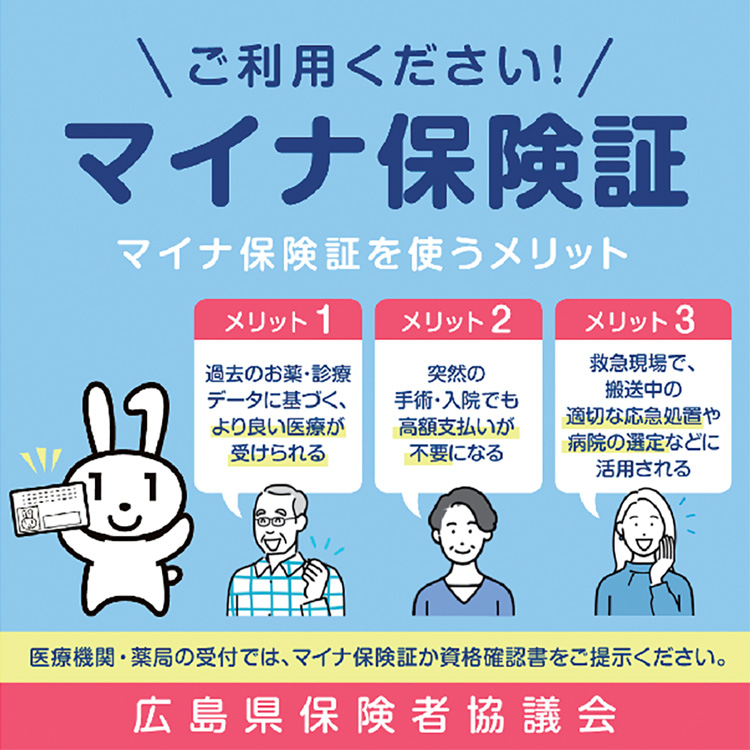 マイナ保険証を使うメリット