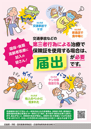届出勧奨ポスター